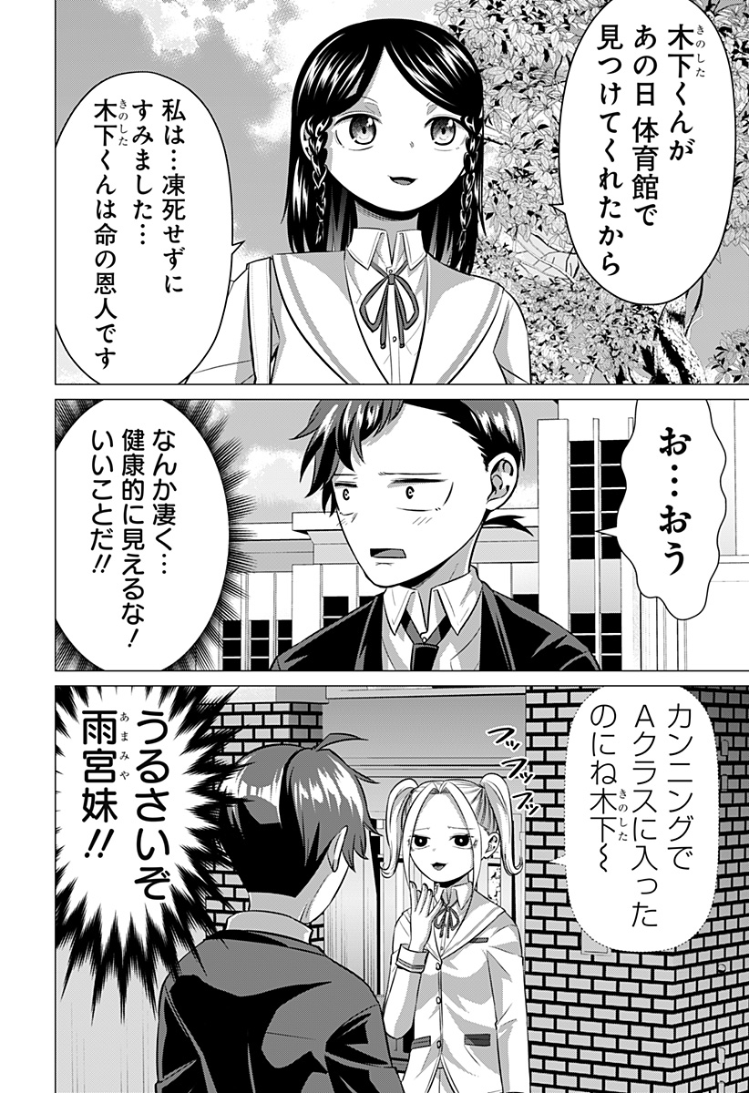Ojou-sama no Geboku - Chapter 12 - Page 32
