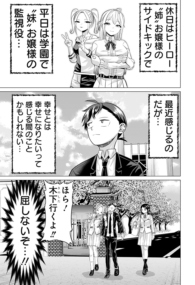 Ojou-sama no Geboku - Chapter 12 - Page 33