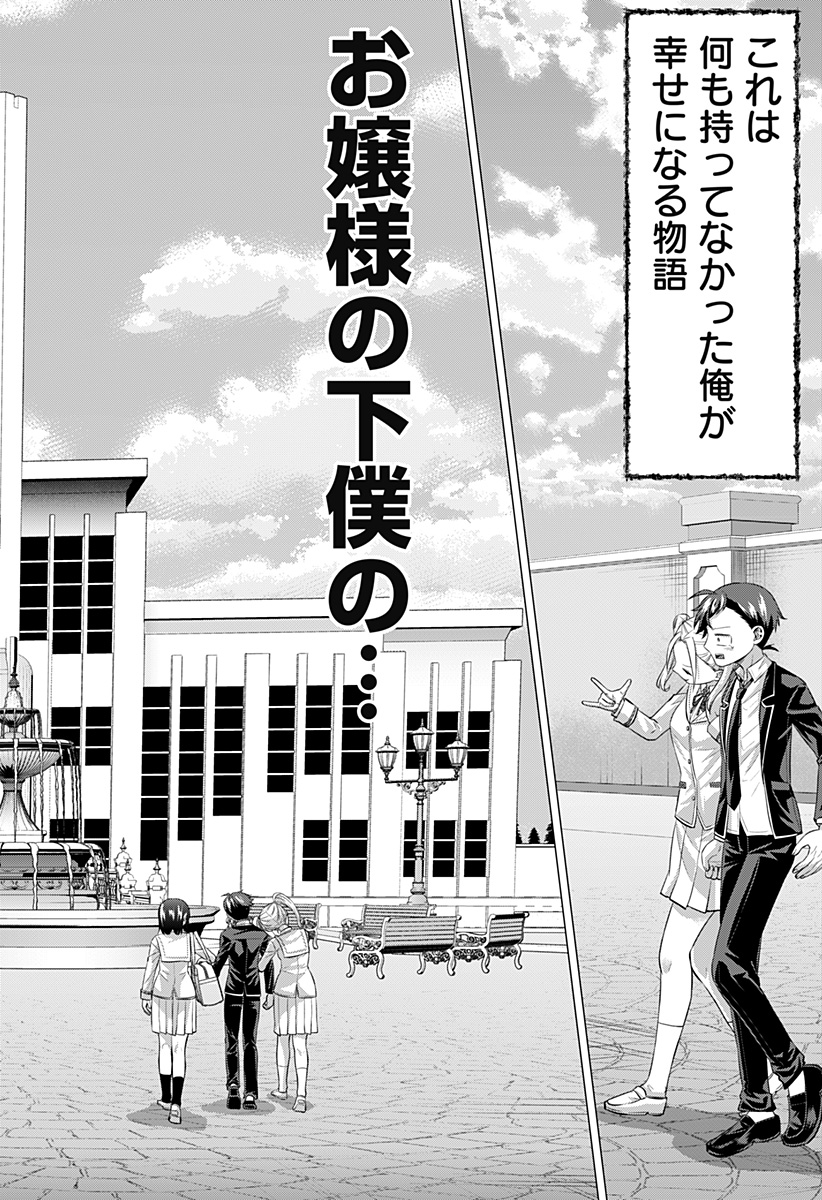 Ojou-sama no Geboku - Chapter 12 - Page 34