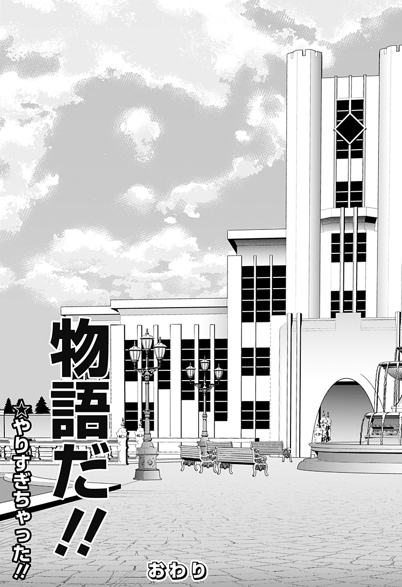 Ojou-sama no Geboku - Chapter 12 - Page 35