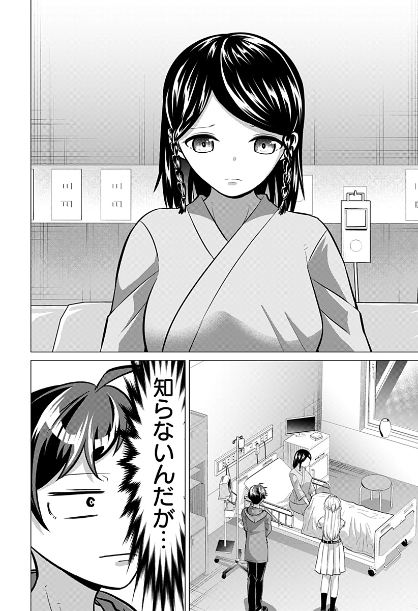 Ojou-sama no Geboku - Chapter 12 - Page 4