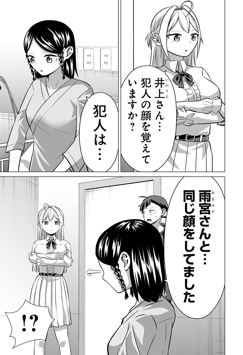 Ojou-sama no Geboku - Chapter 12 - Page 5