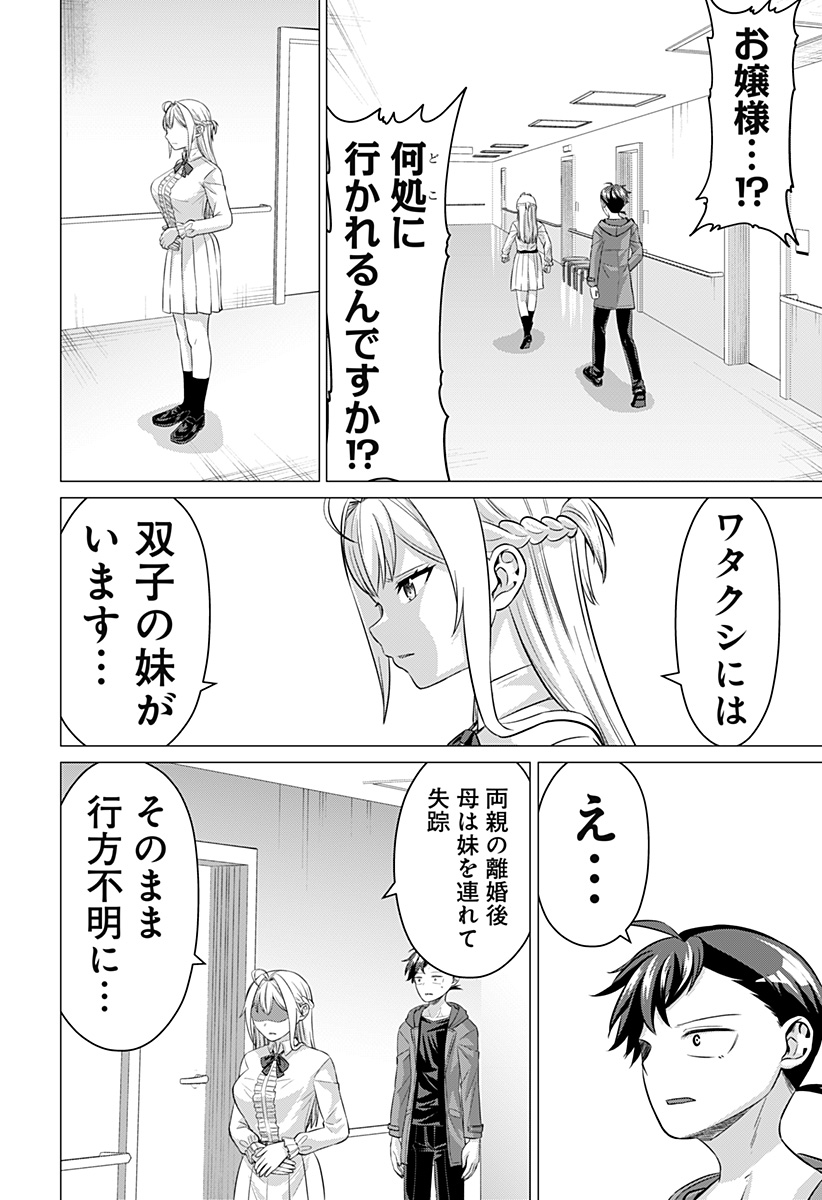 Ojou-sama no Geboku - Chapter 12 - Page 6