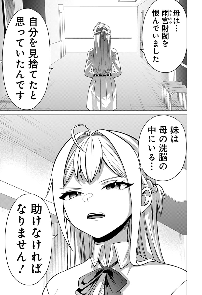 Ojou-sama no Geboku - Chapter 12 - Page 7