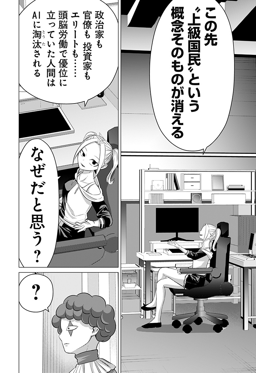 Ojou-sama no Geboku - Chapter 12 - Page 8