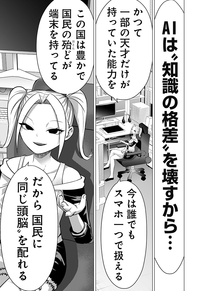 Ojou-sama no Geboku - Chapter 12 - Page 9