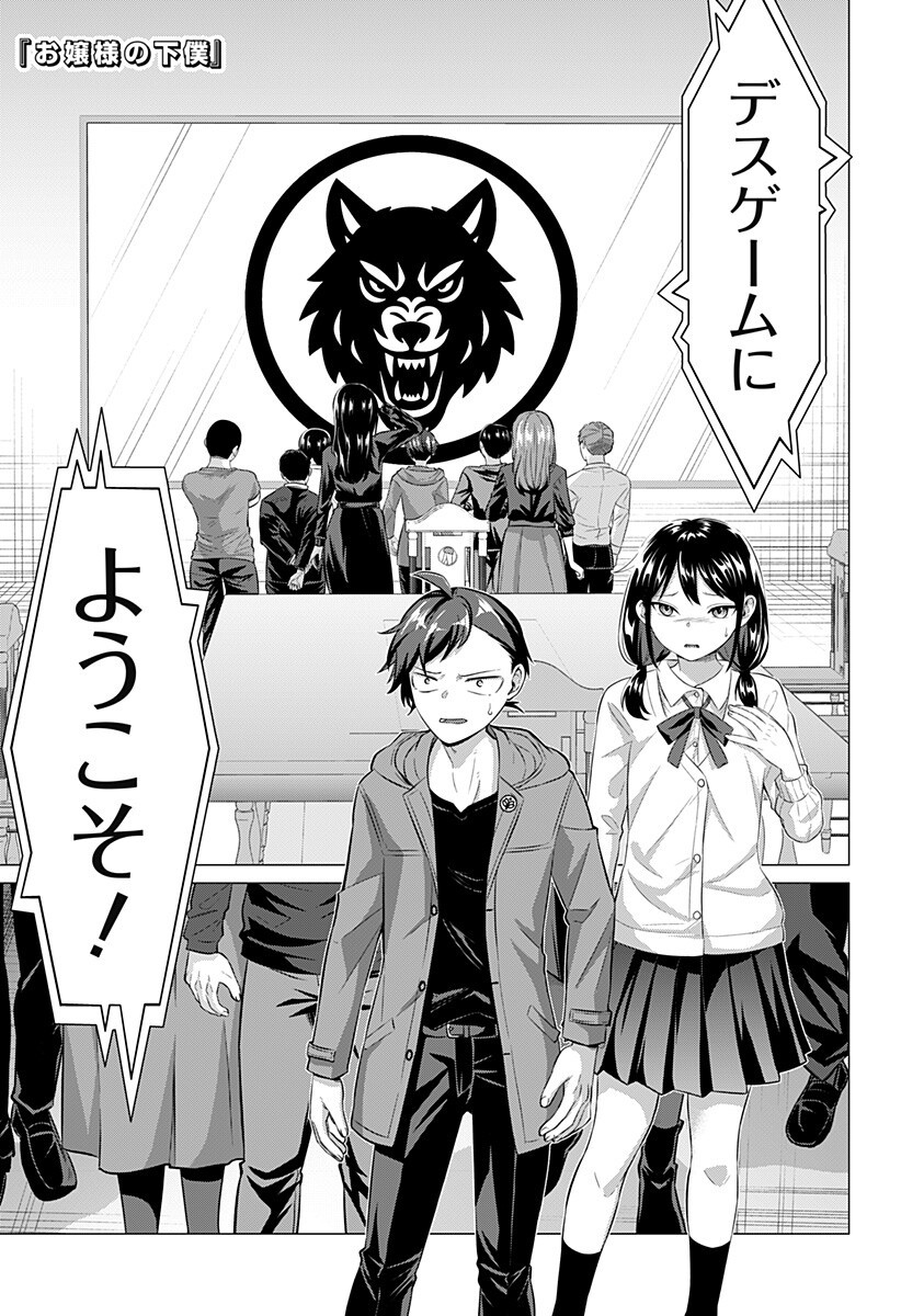 Ojou-sama no Geboku - Chapter 2 - Page 1