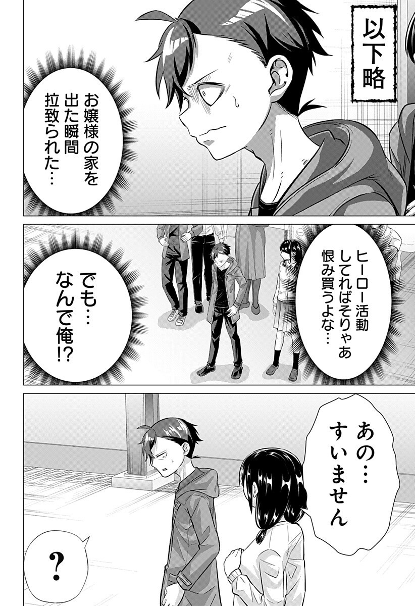 Ojou-sama no Geboku - Chapter 2 - Page 12