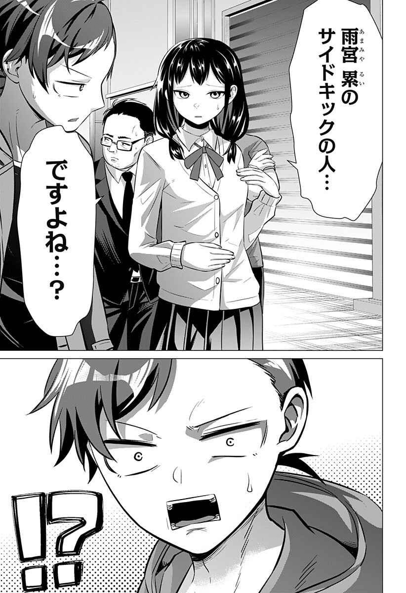 Ojou-sama no Geboku - Chapter 2 - Page 13