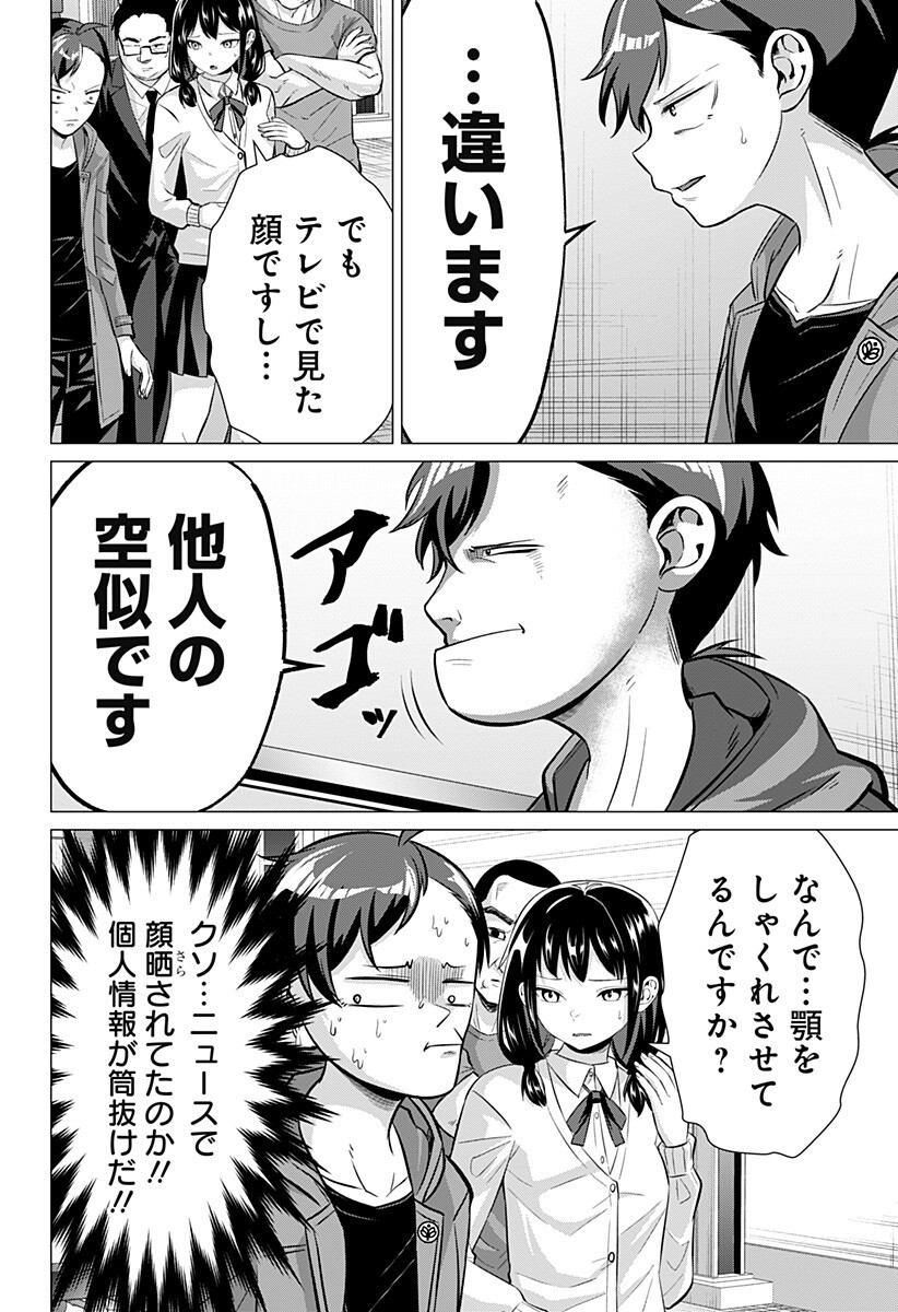 Ojou-sama no Geboku - Chapter 2 - Page 14