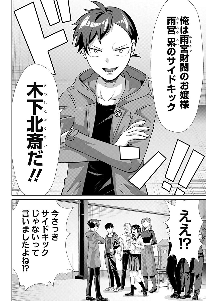 Ojou-sama no Geboku - Chapter 2 - Page 16