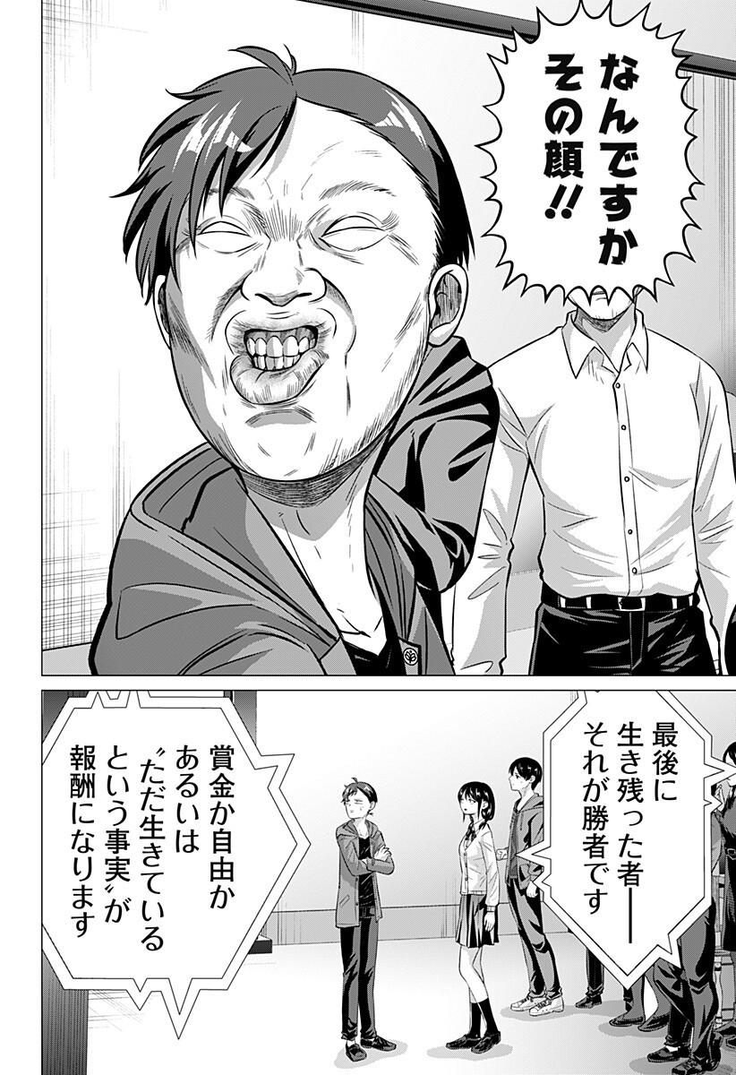 Ojou-sama no Geboku - Chapter 2 - Page 18