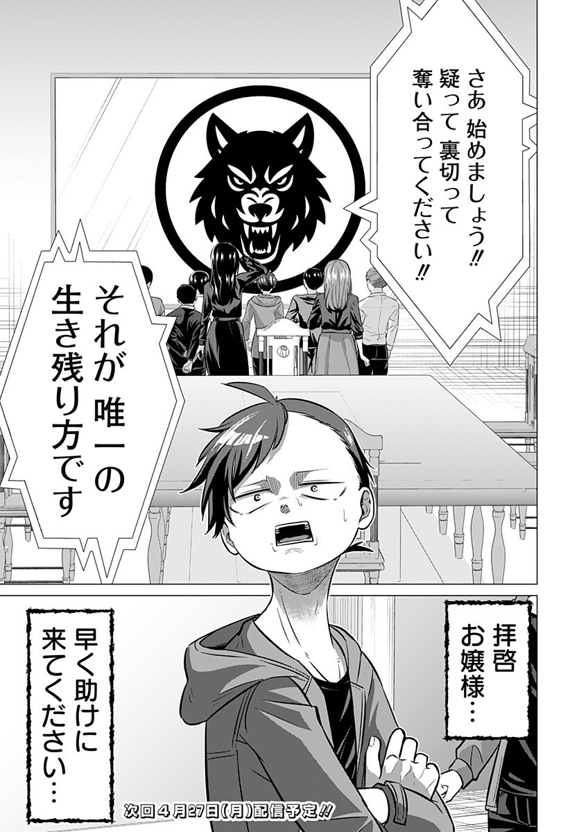 Ojou-sama no Geboku - Chapter 2 - Page 19