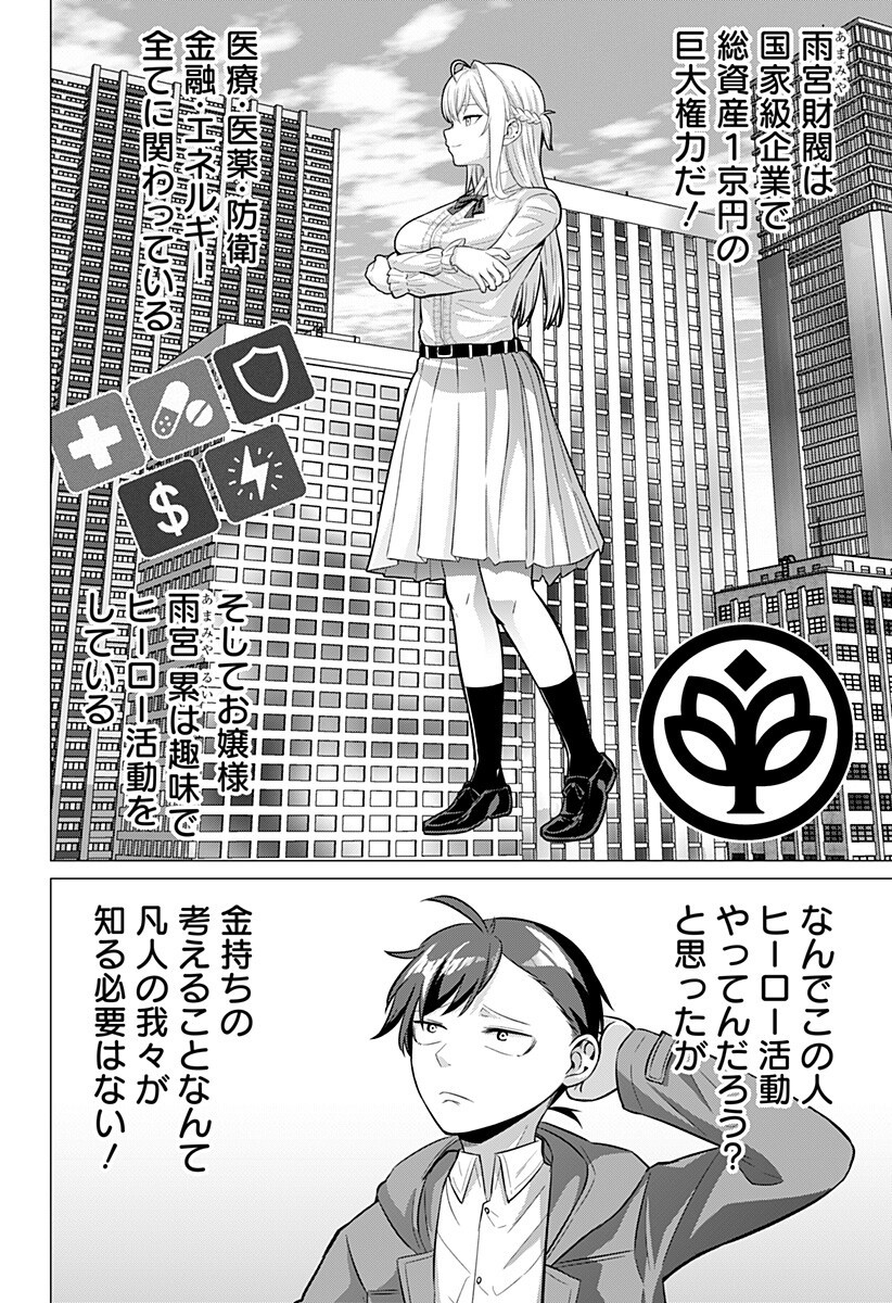 Ojou-sama no Geboku - Chapter 2 - Page 4