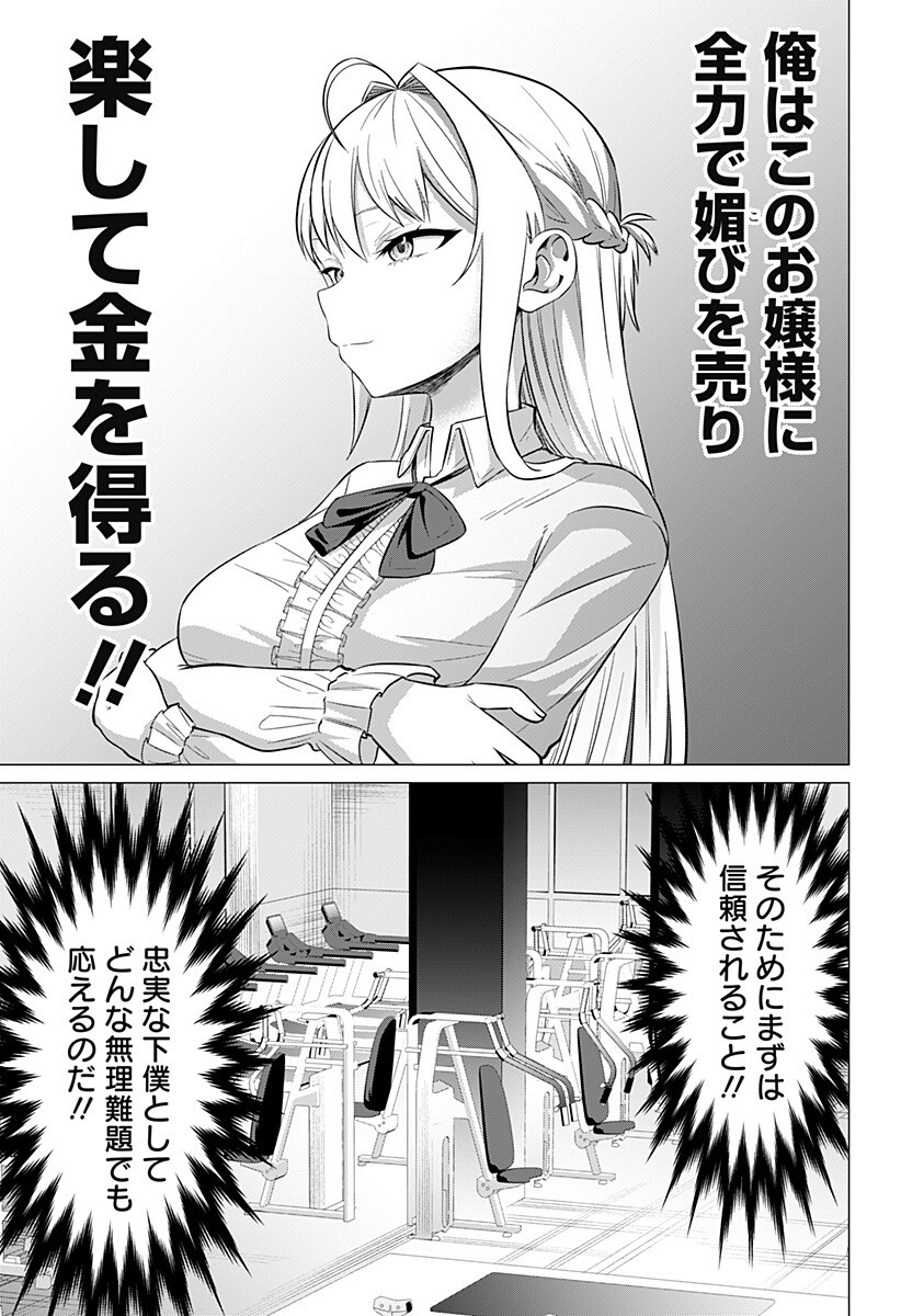 Ojou-sama no Geboku - Chapter 2 - Page 5