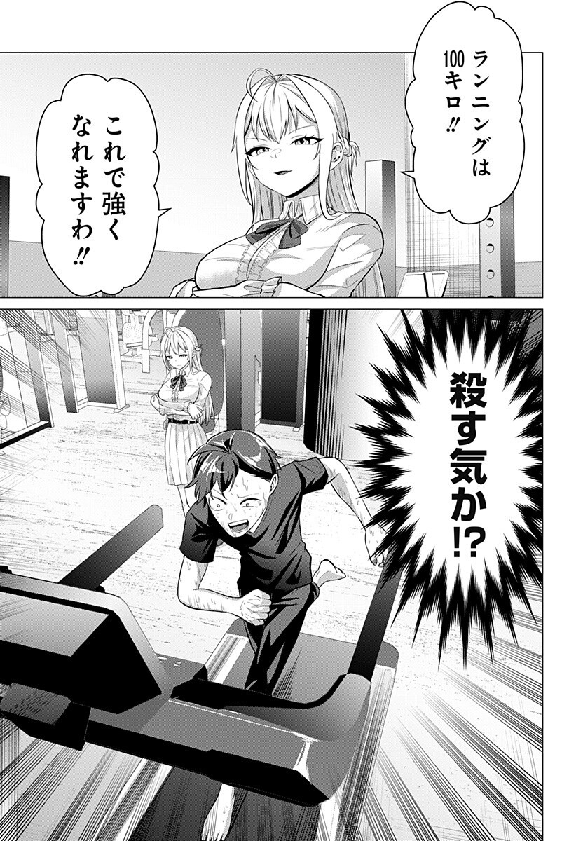 Ojou-sama no Geboku - Chapter 2 - Page 7