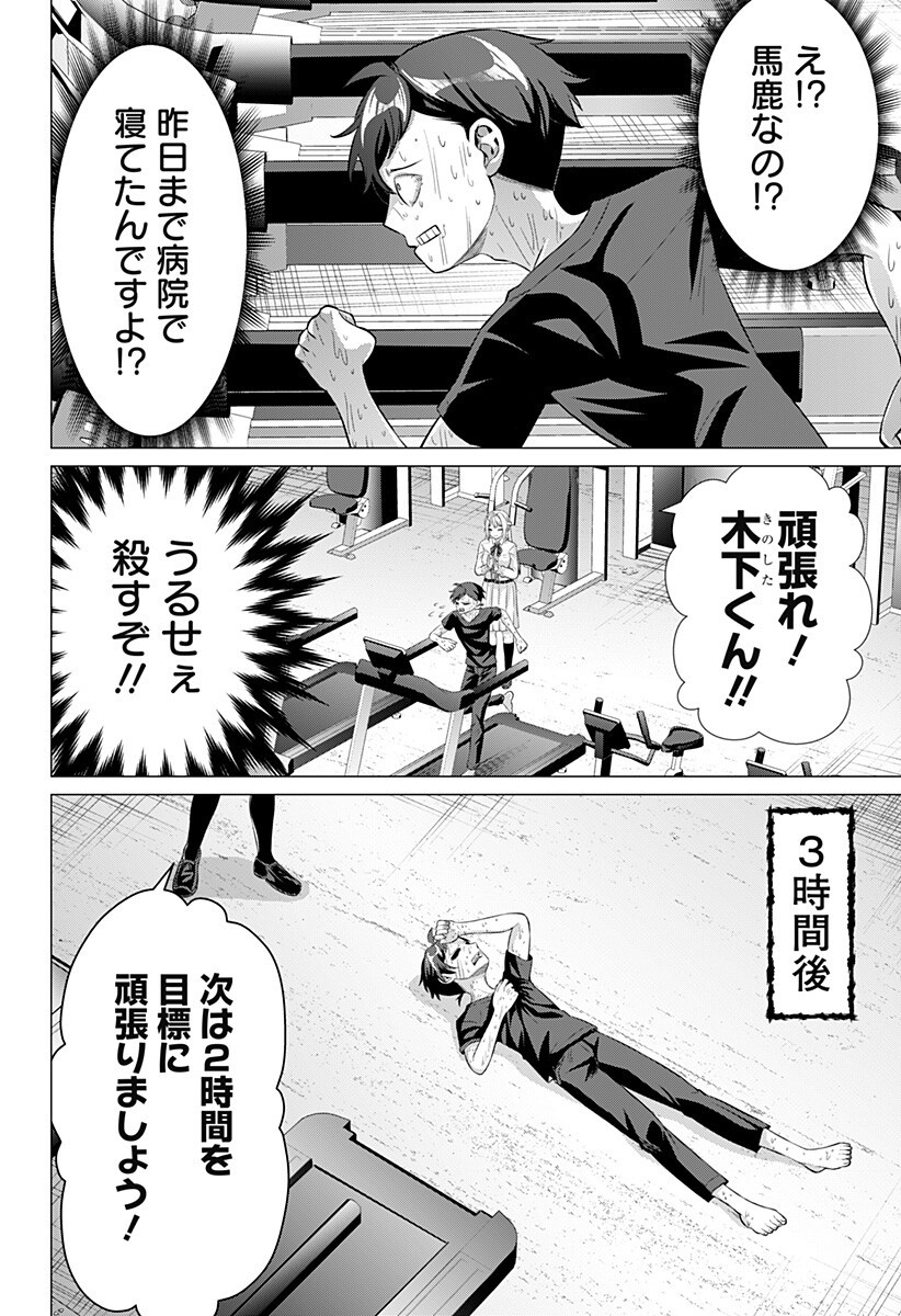 Ojou-sama no Geboku - Chapter 2 - Page 8