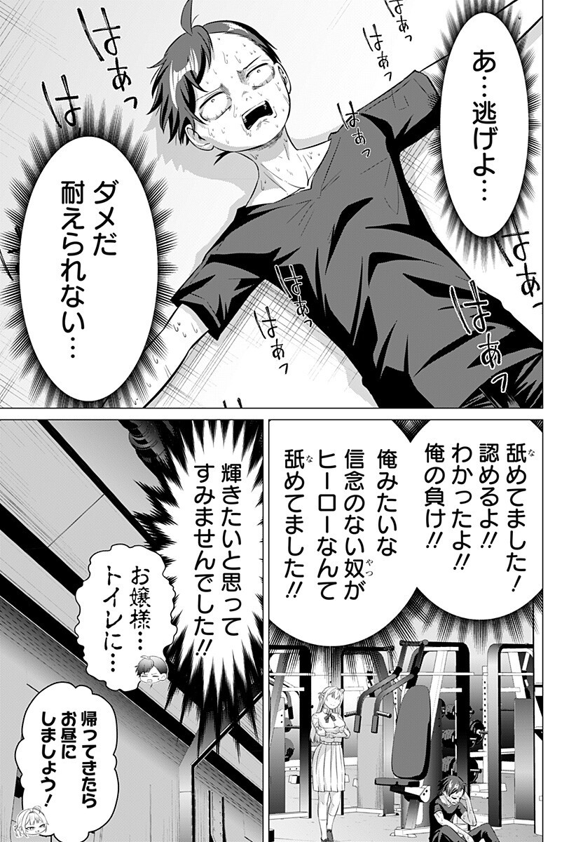 Ojou-sama no Geboku - Chapter 2 - Page 9