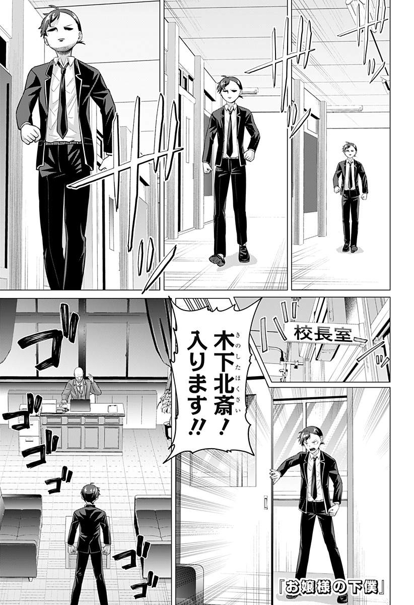 Ojou-sama no Geboku - Chapter 4 - Page 1