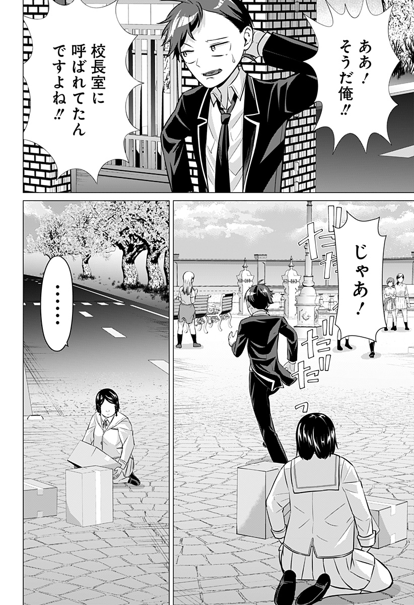 Ojou-sama no Geboku - Chapter 4 - Page 10