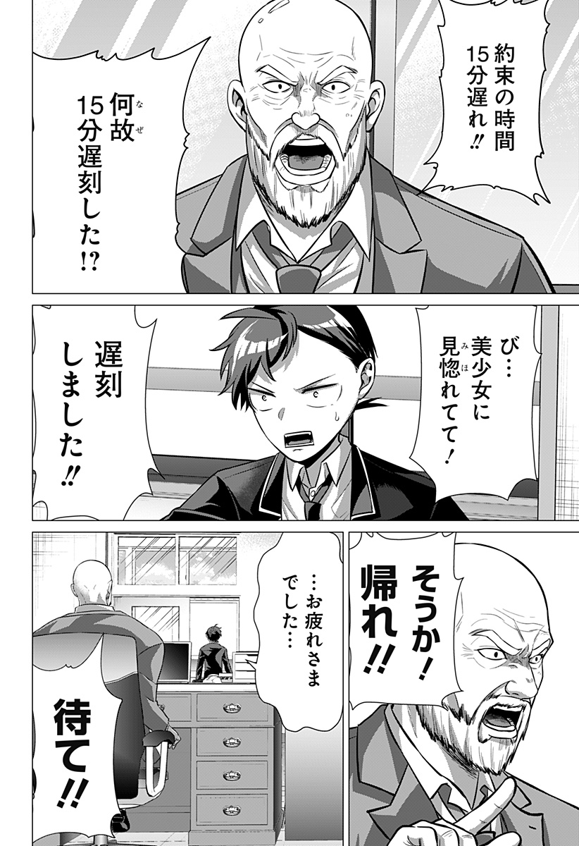 Ojou-sama no Geboku - Chapter 4 - Page 12