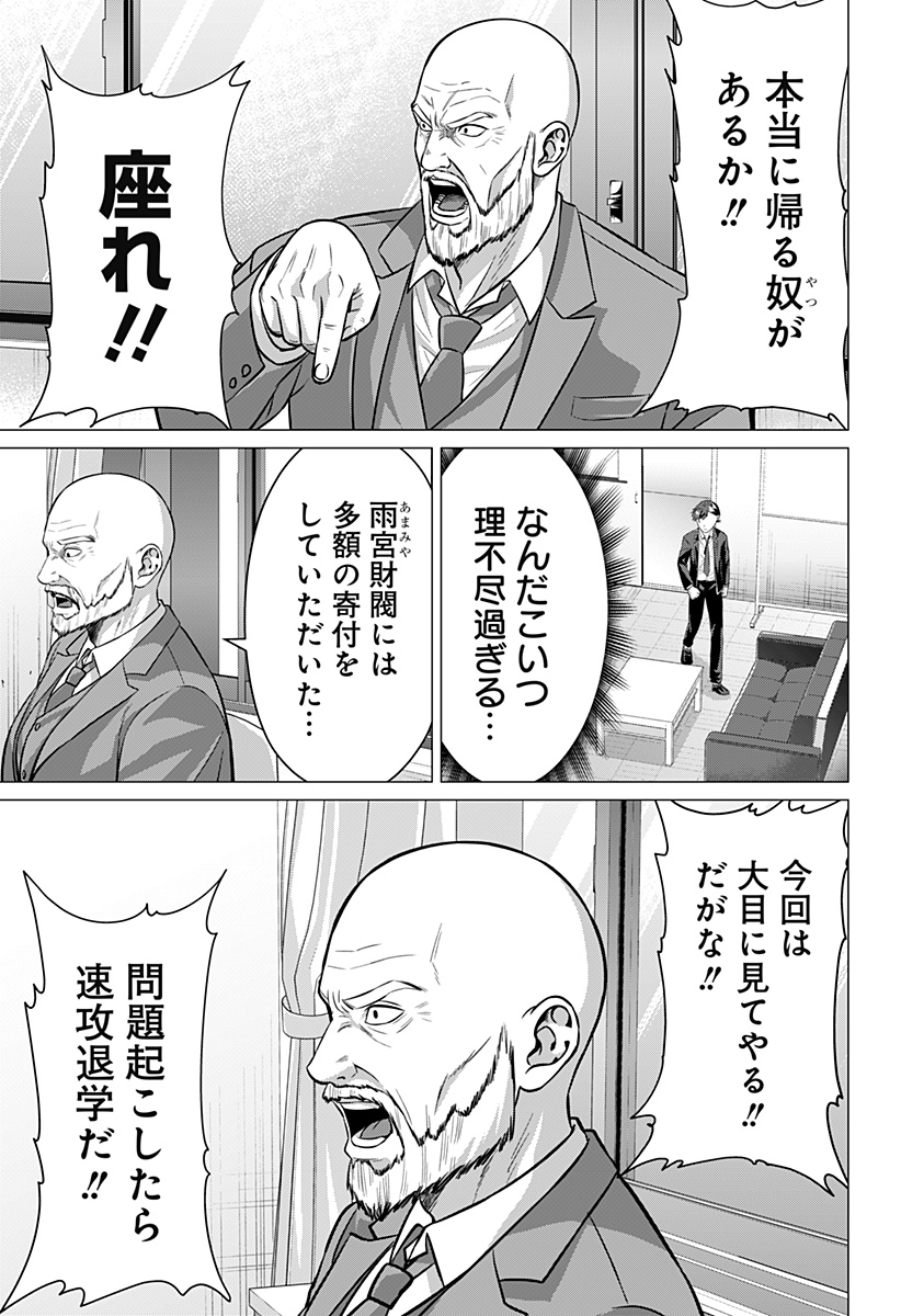 Ojou-sama no Geboku - Chapter 4 - Page 13
