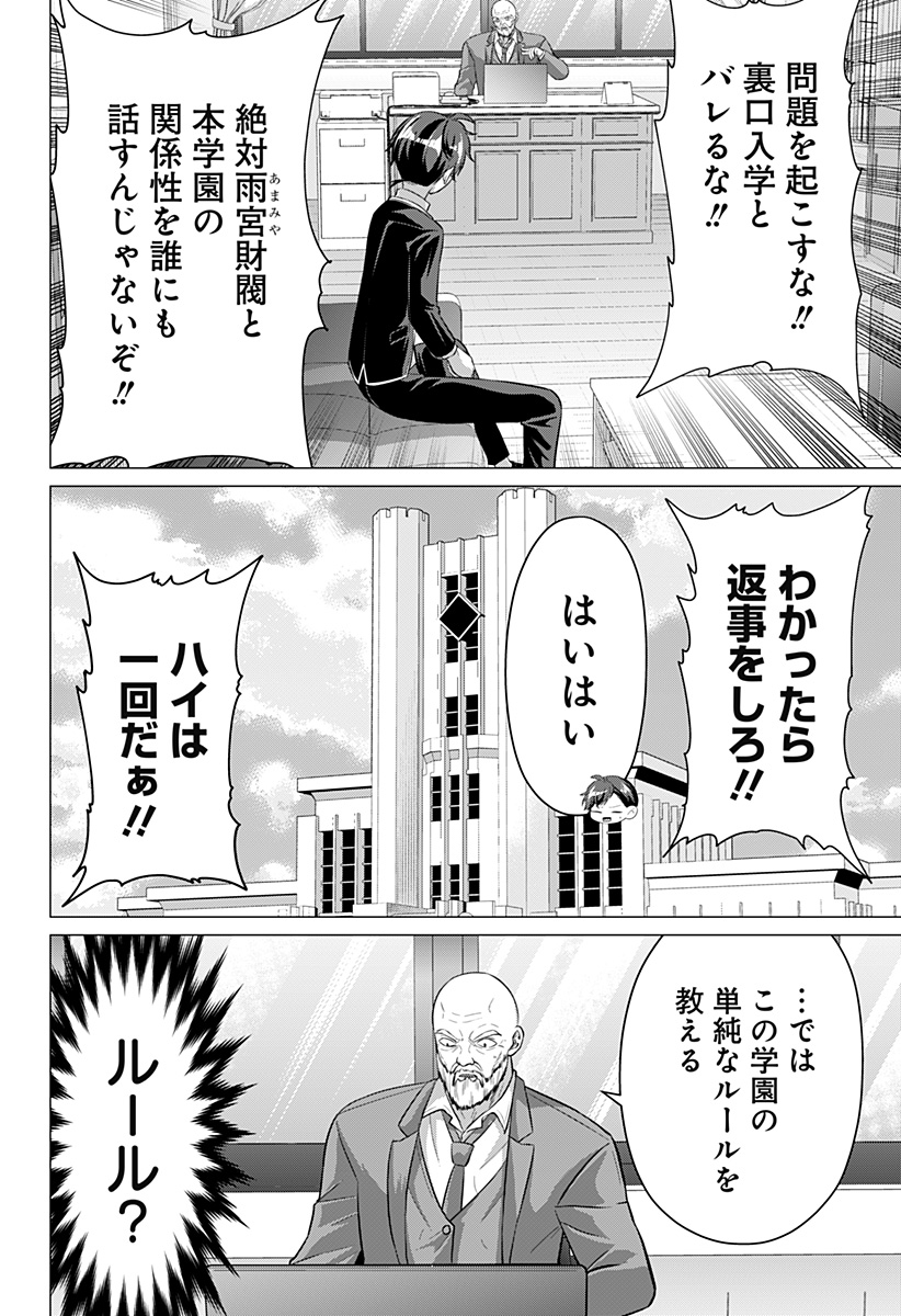 Ojou-sama no Geboku - Chapter 4 - Page 14
