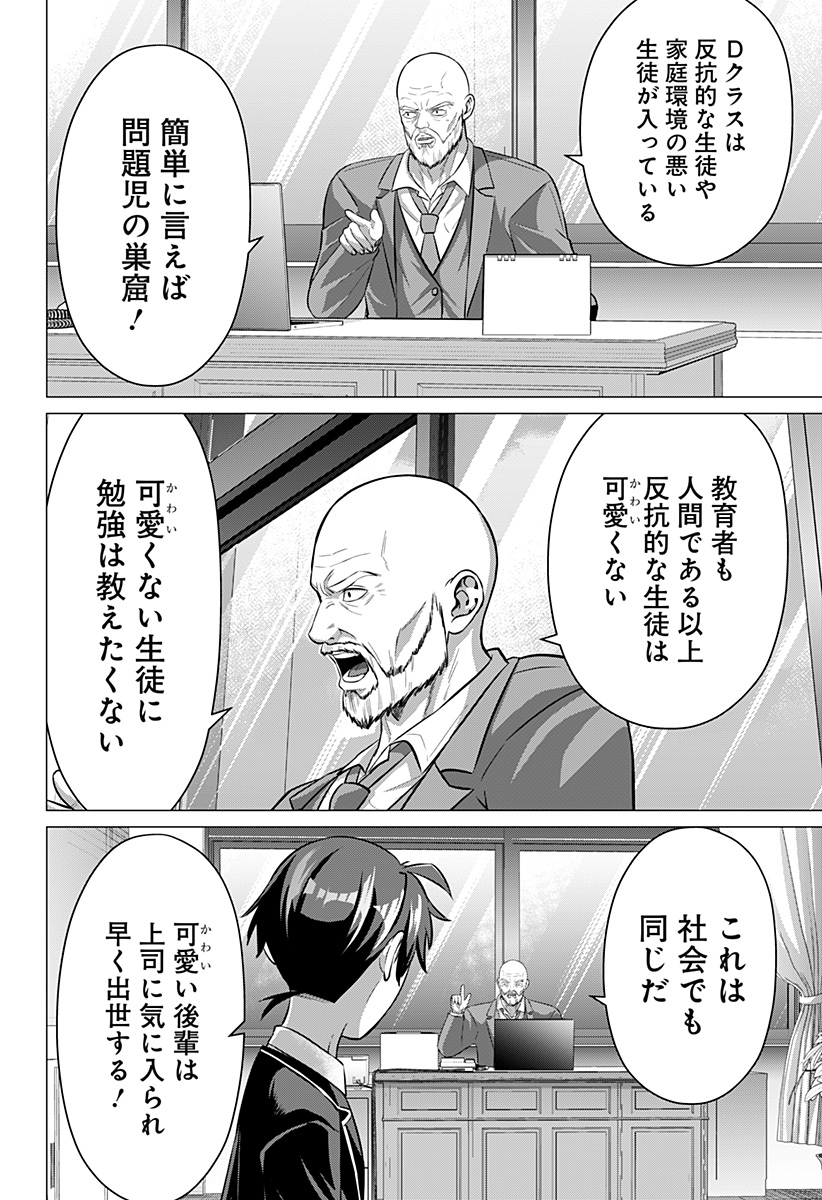 Ojou-sama no Geboku - Chapter 4 - Page 16