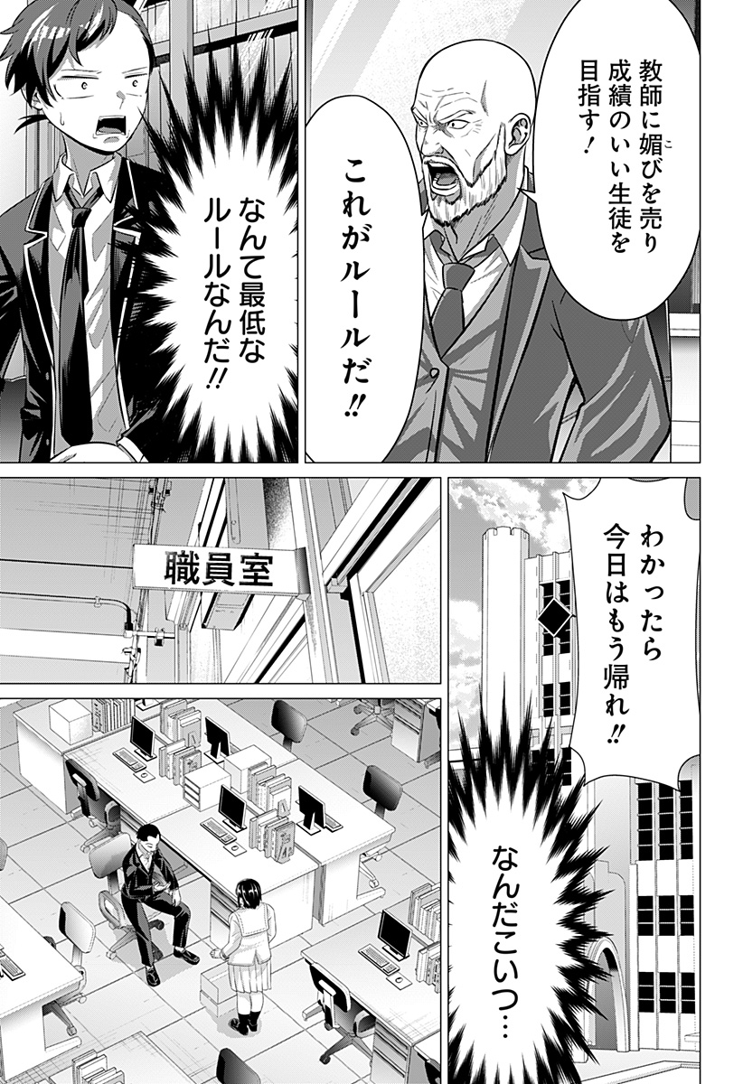 Ojou-sama no Geboku - Chapter 4 - Page 17