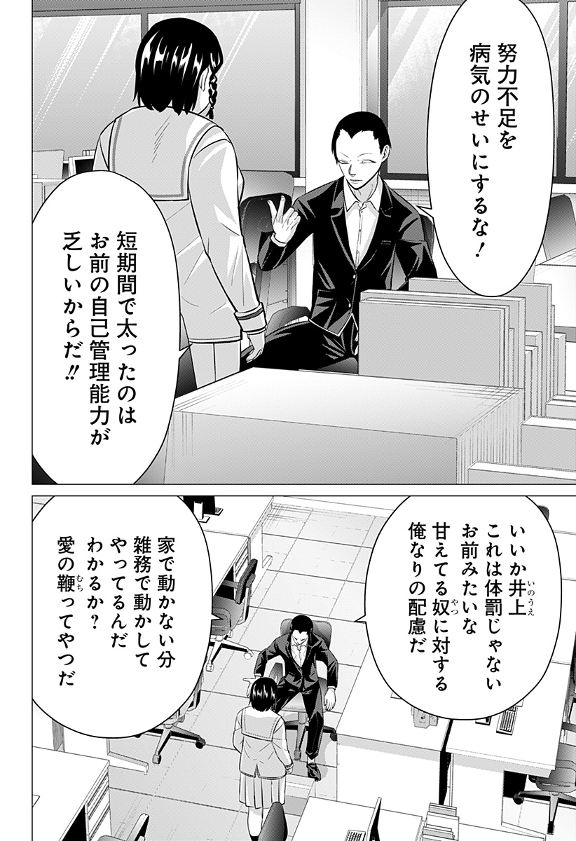 Ojou-sama no Geboku - Chapter 4 - Page 18