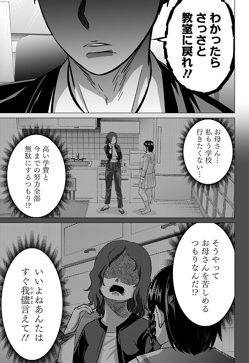 Ojou-sama no Geboku - Chapter 4 - Page 19
