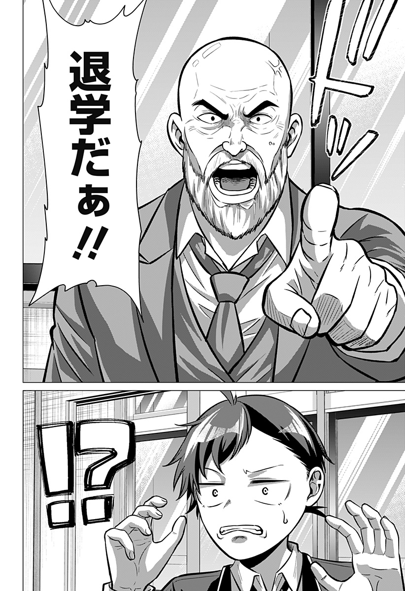 Ojou-sama no Geboku - Chapter 4 - Page 2