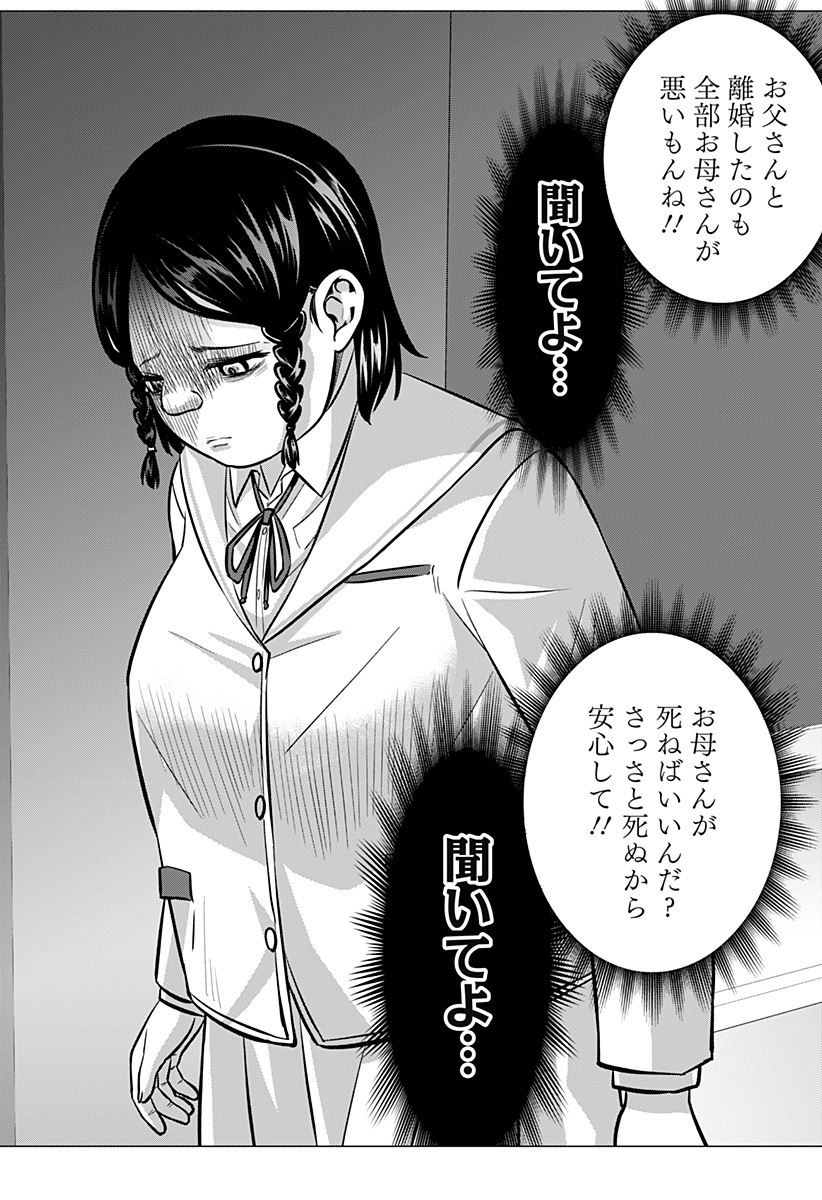 Ojou-sama no Geboku - Chapter 4 - Page 20