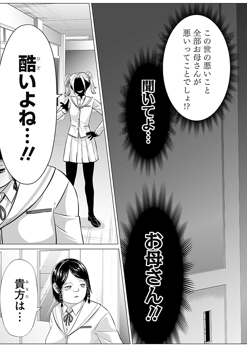 Ojou-sama no Geboku - Chapter 4 - Page 21