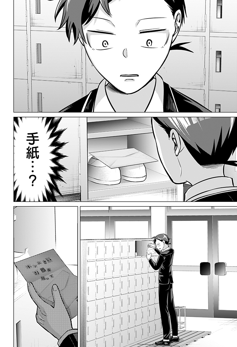 Ojou-sama no Geboku - Chapter 4 - Page 22