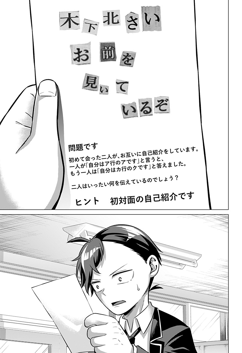 Ojou-sama no Geboku - Chapter 4 - Page 23
