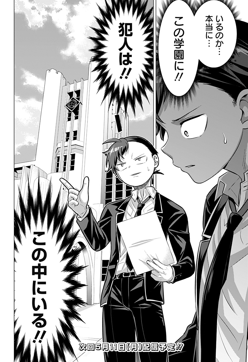 Ojou-sama no Geboku - Chapter 4 - Page 24