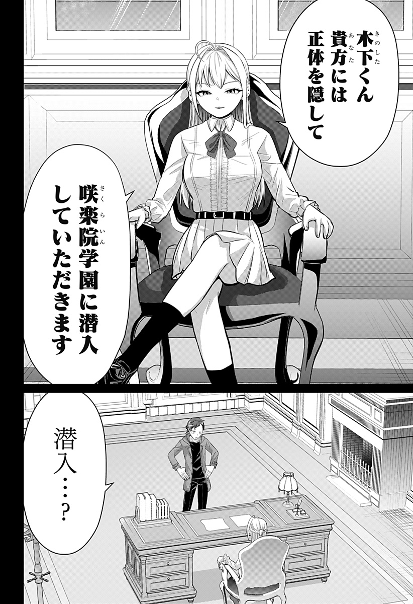 Ojou-sama no Geboku - Chapter 4 - Page 4