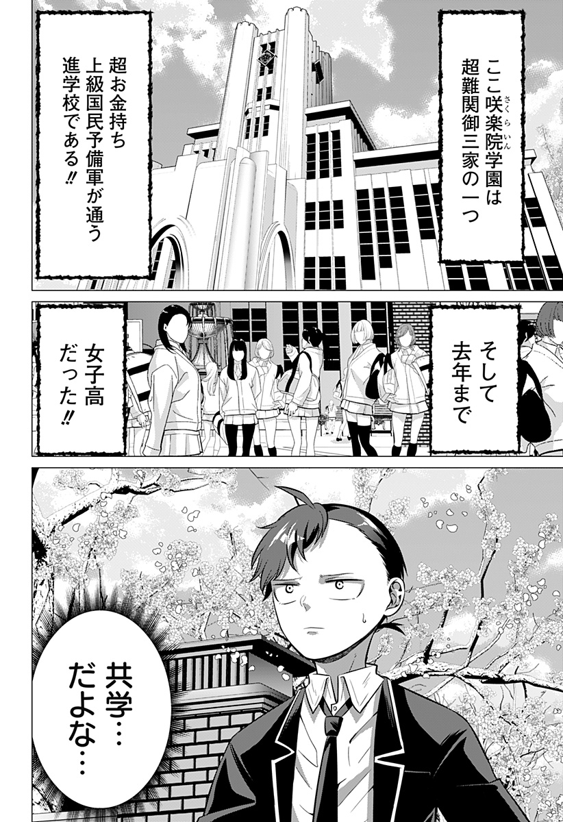 Ojou-sama no Geboku - Chapter 4 - Page 6