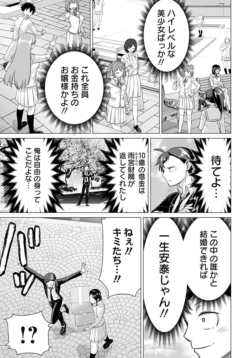 Ojou-sama no Geboku - Chapter 4 - Page 7