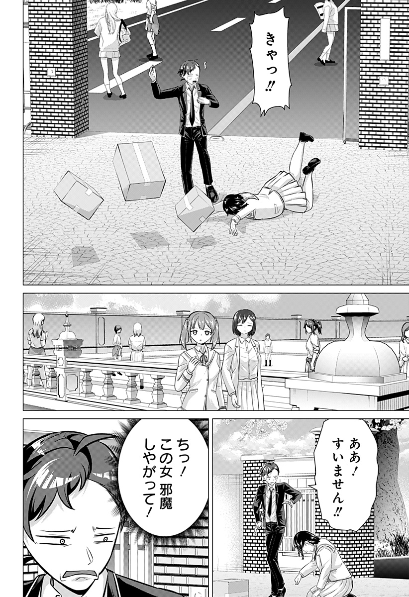 Ojou-sama no Geboku - Chapter 4 - Page 8