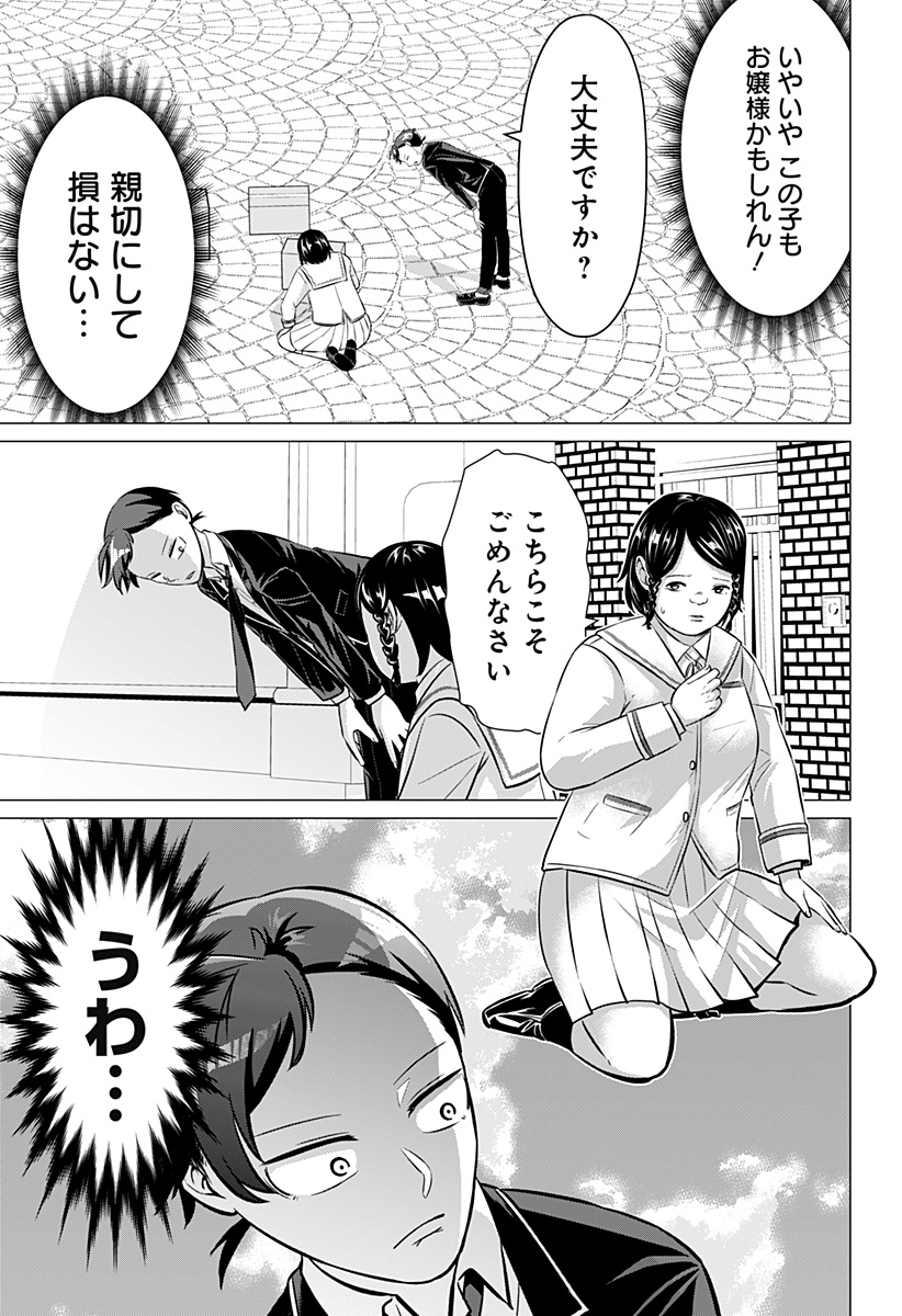 Ojou-sama no Geboku - Chapter 4 - Page 9