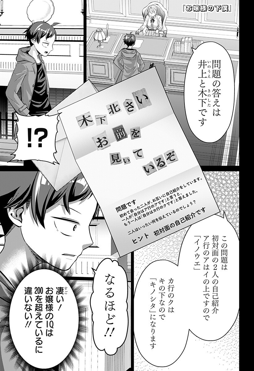 Ojou-sama no Geboku - Chapter 5 - Page 1