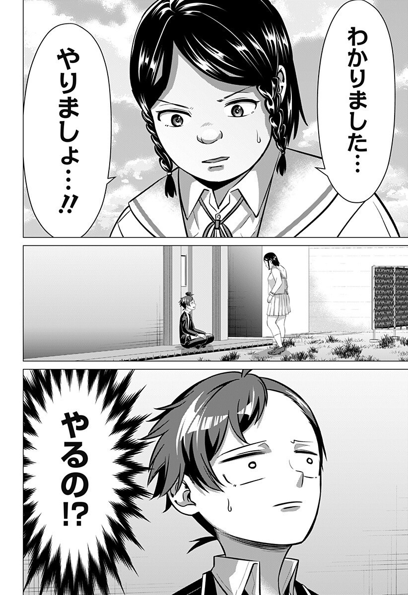 Ojou-sama no Geboku - Chapter 5 - Page 10