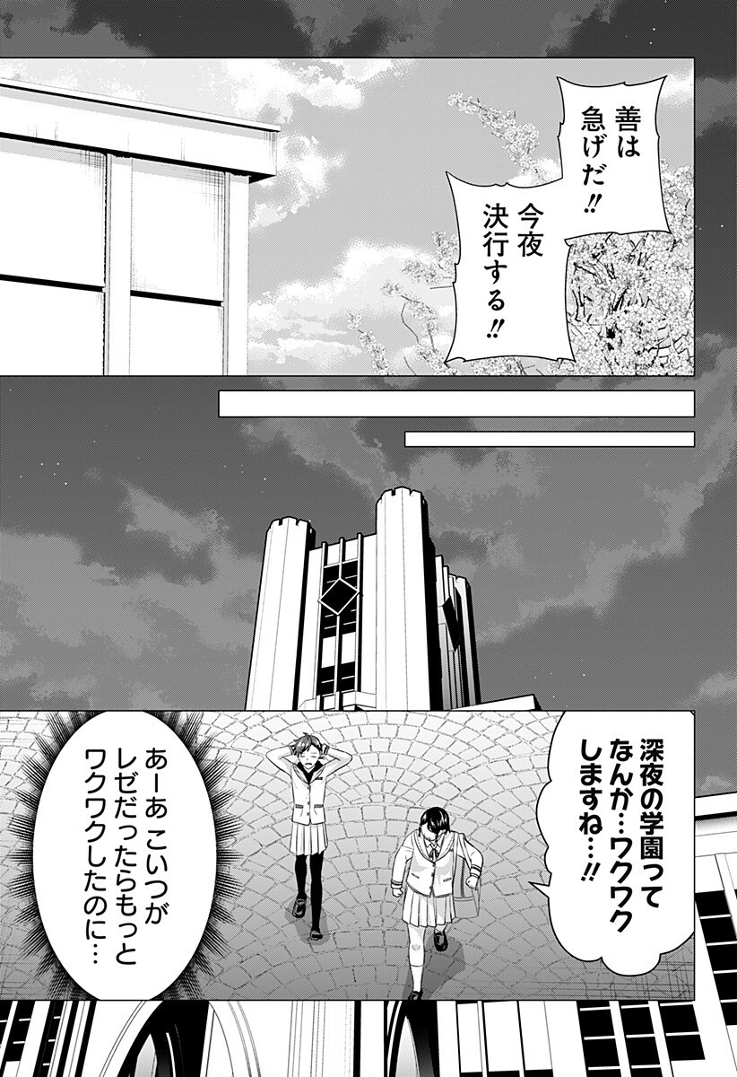 Ojou-sama no Geboku - Chapter 5 - Page 11