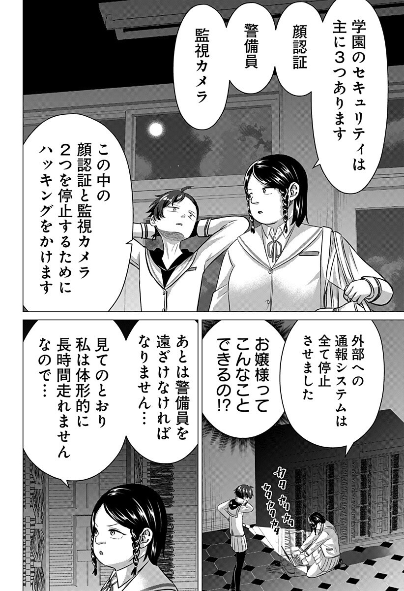 Ojou-sama no Geboku - Chapter 5 - Page 12