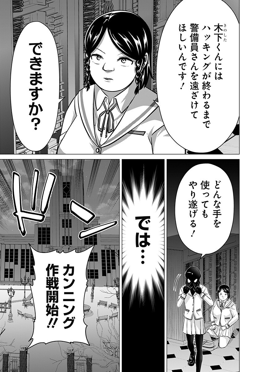 Ojou-sama no Geboku - Chapter 5 - Page 13