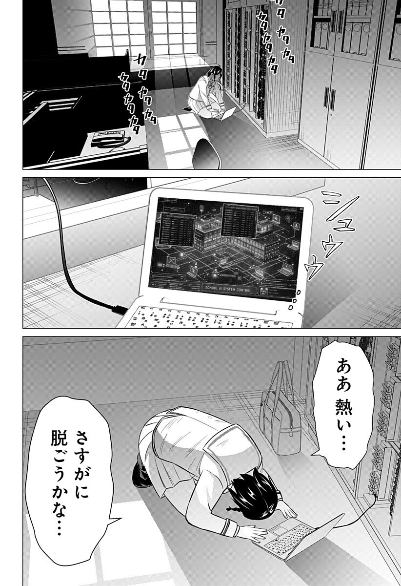 Ojou-sama no Geboku - Chapter 5 - Page 16