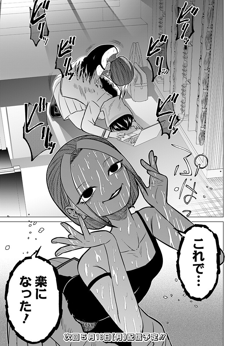 Ojou-sama no Geboku - Chapter 5 - Page 17