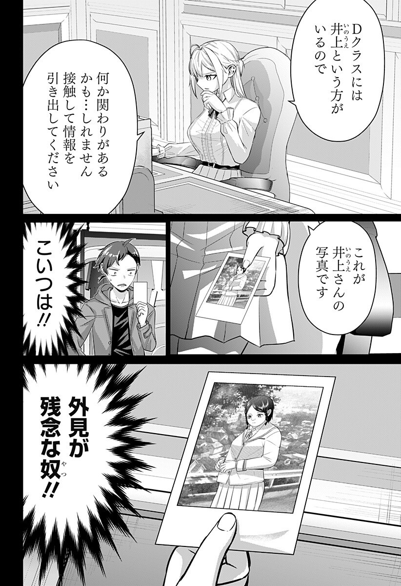 Ojou-sama no Geboku - Chapter 5 - Page 2